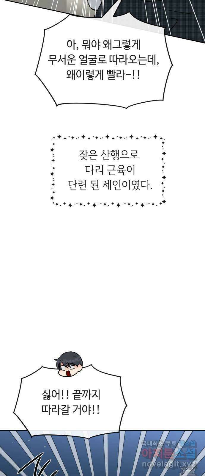 세라는 망돌 44화 60