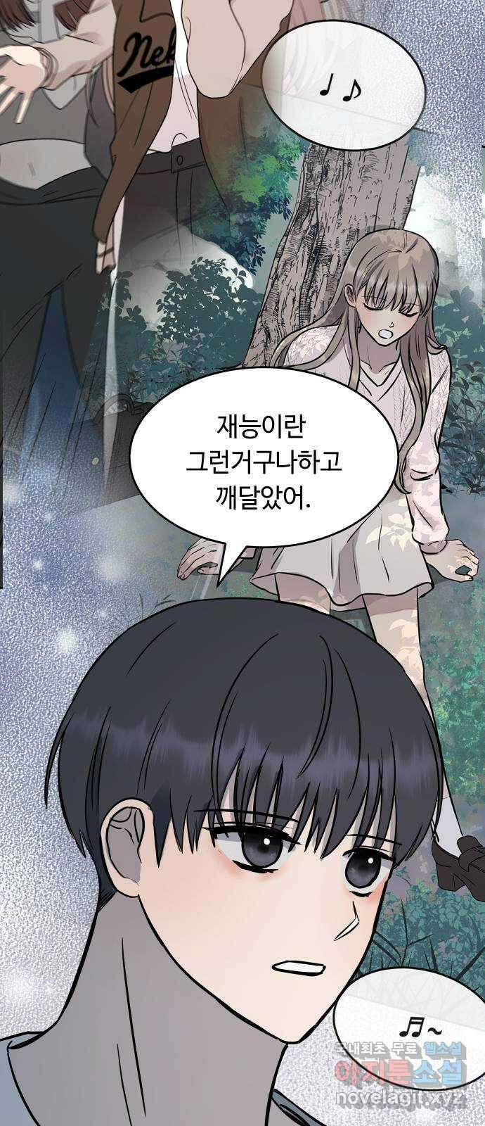 세라는 망돌 44화 68