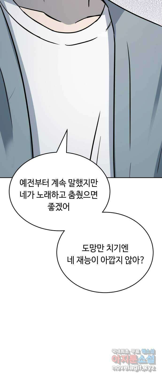 세라는 망돌 44화 69