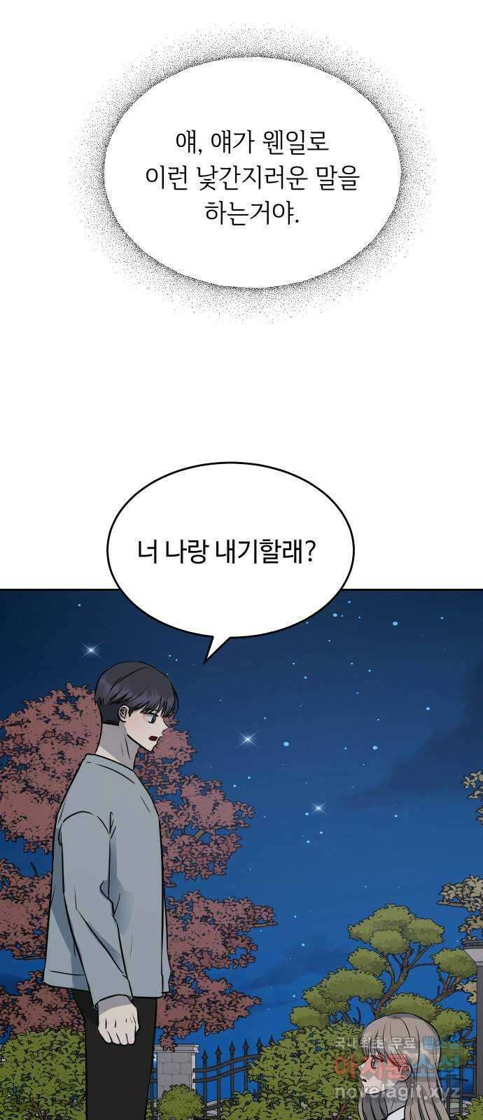 세라는 망돌 44화 71