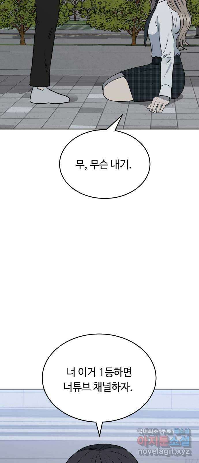 세라는 망돌 44화 72