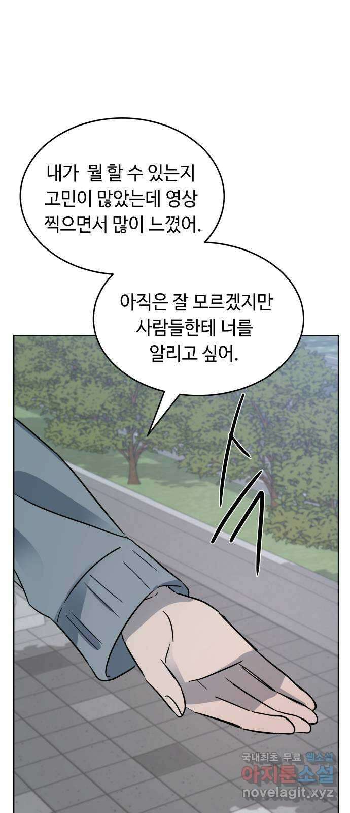 세라는 망돌 44화 74
