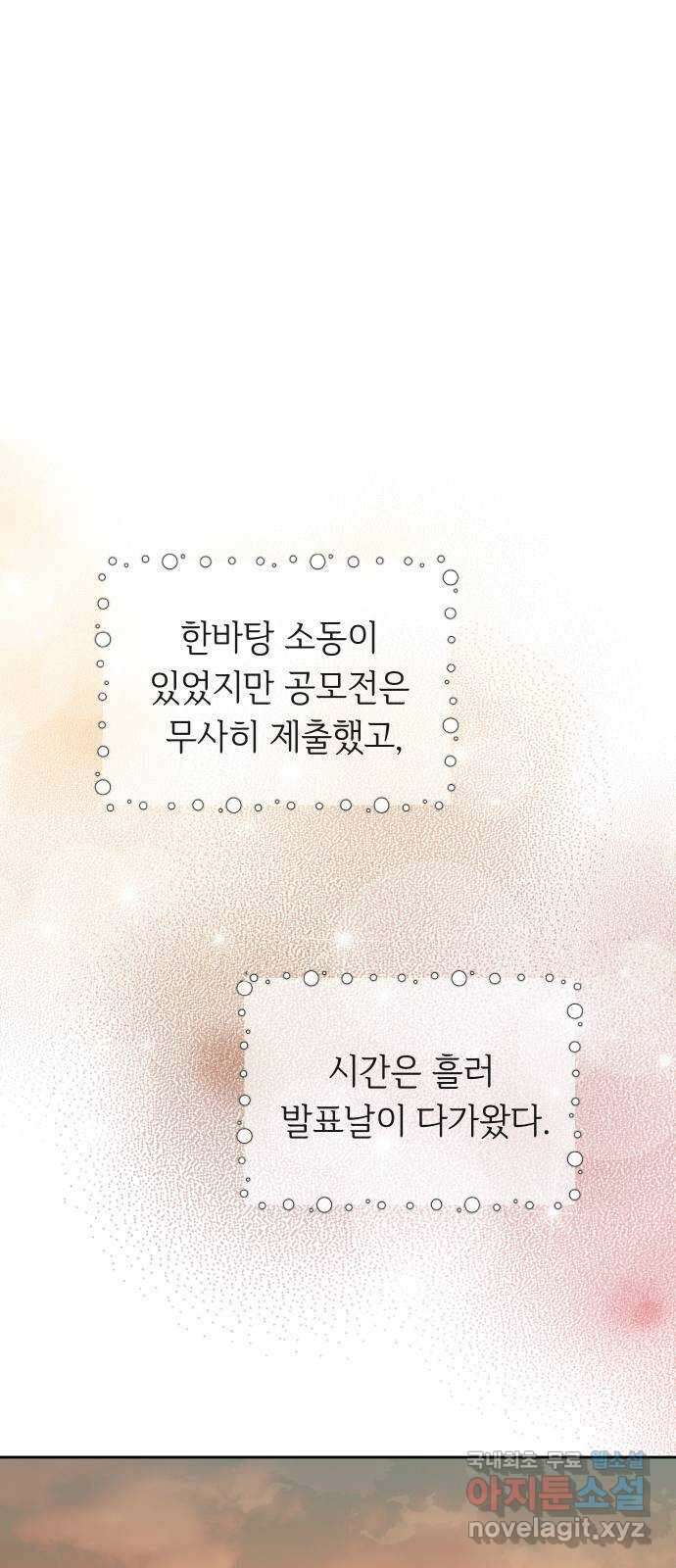 세라는 망돌 44화 85