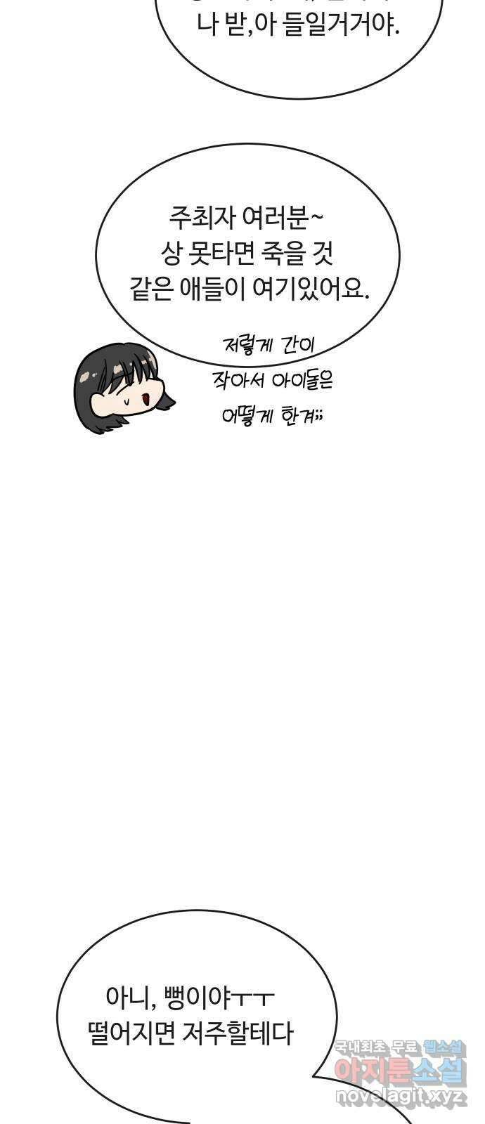 세라는 망돌 44화 89