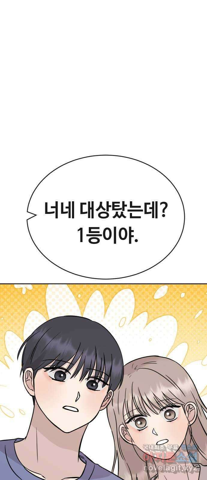 세라는 망돌 44화 92