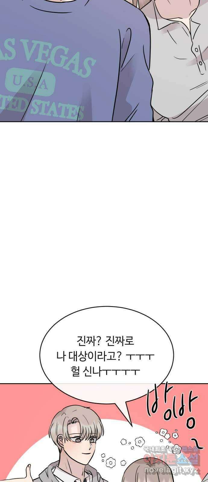 세라는 망돌 44화 93