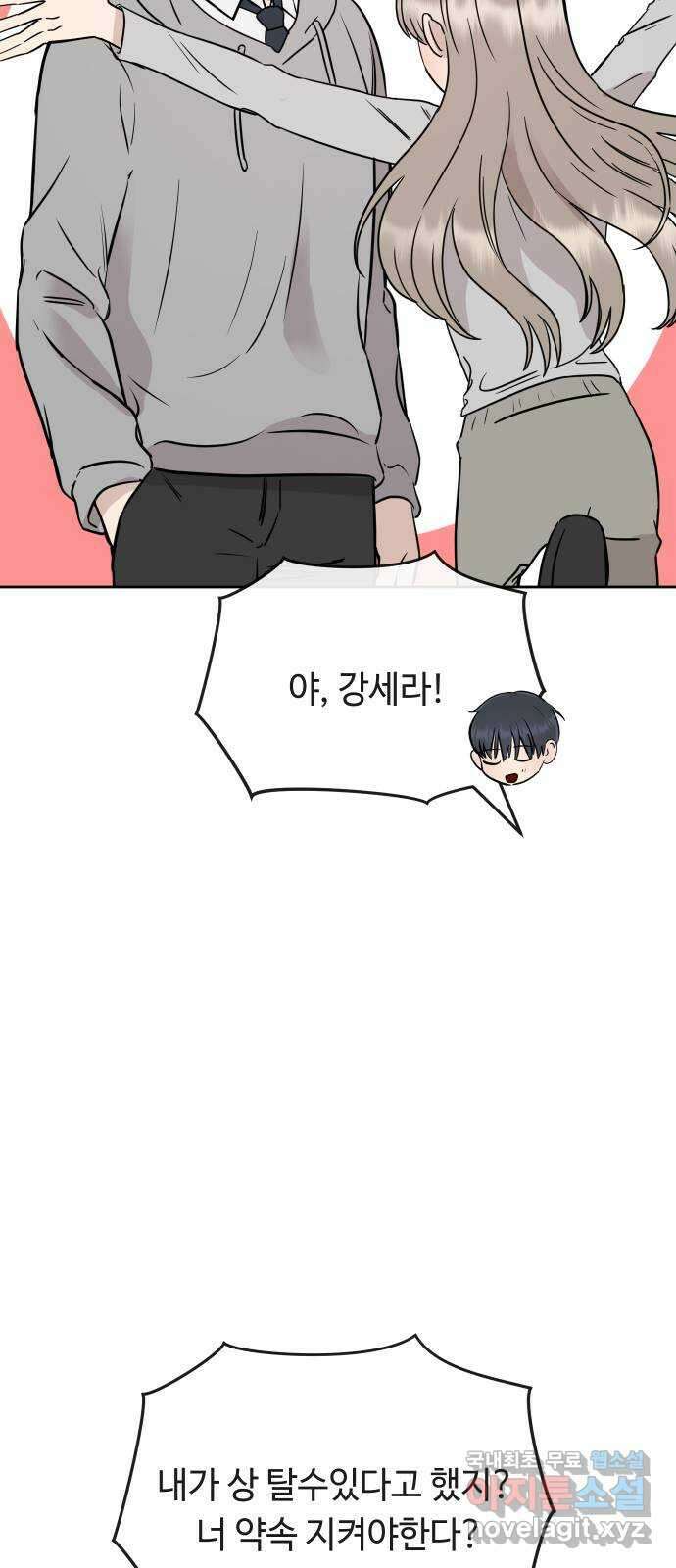세라는 망돌 44화 94