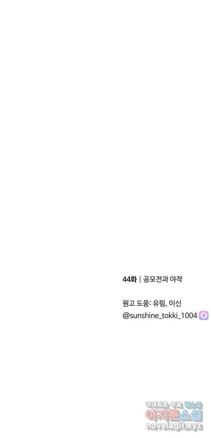 세라는 망돌 44화 98