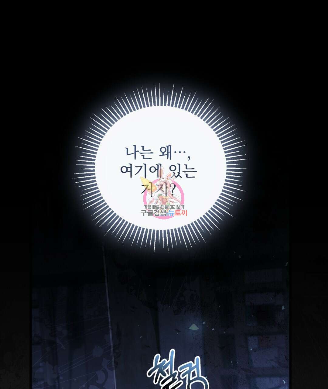그림자 없는 밤 78화 1