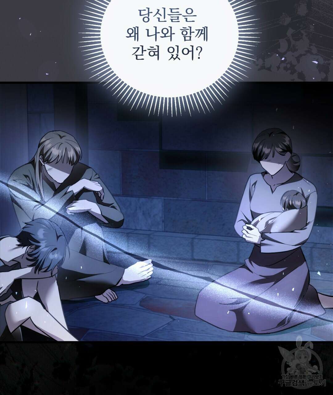 그림자 없는 밤 78화 3
