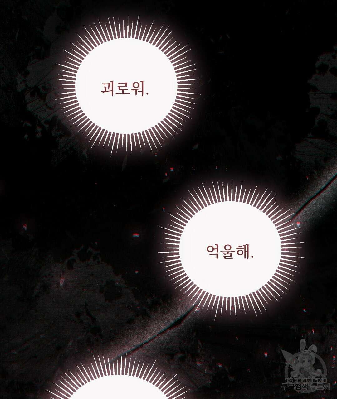 그림자 없는 밤 78화 4