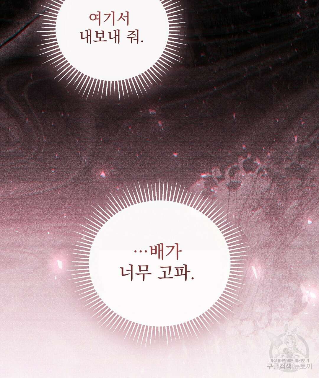 그림자 없는 밤 78화 5