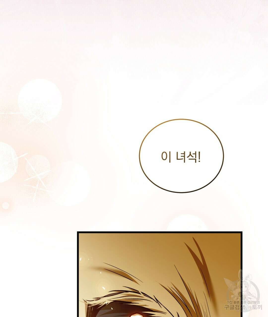 그림자 없는 밤 78화 6