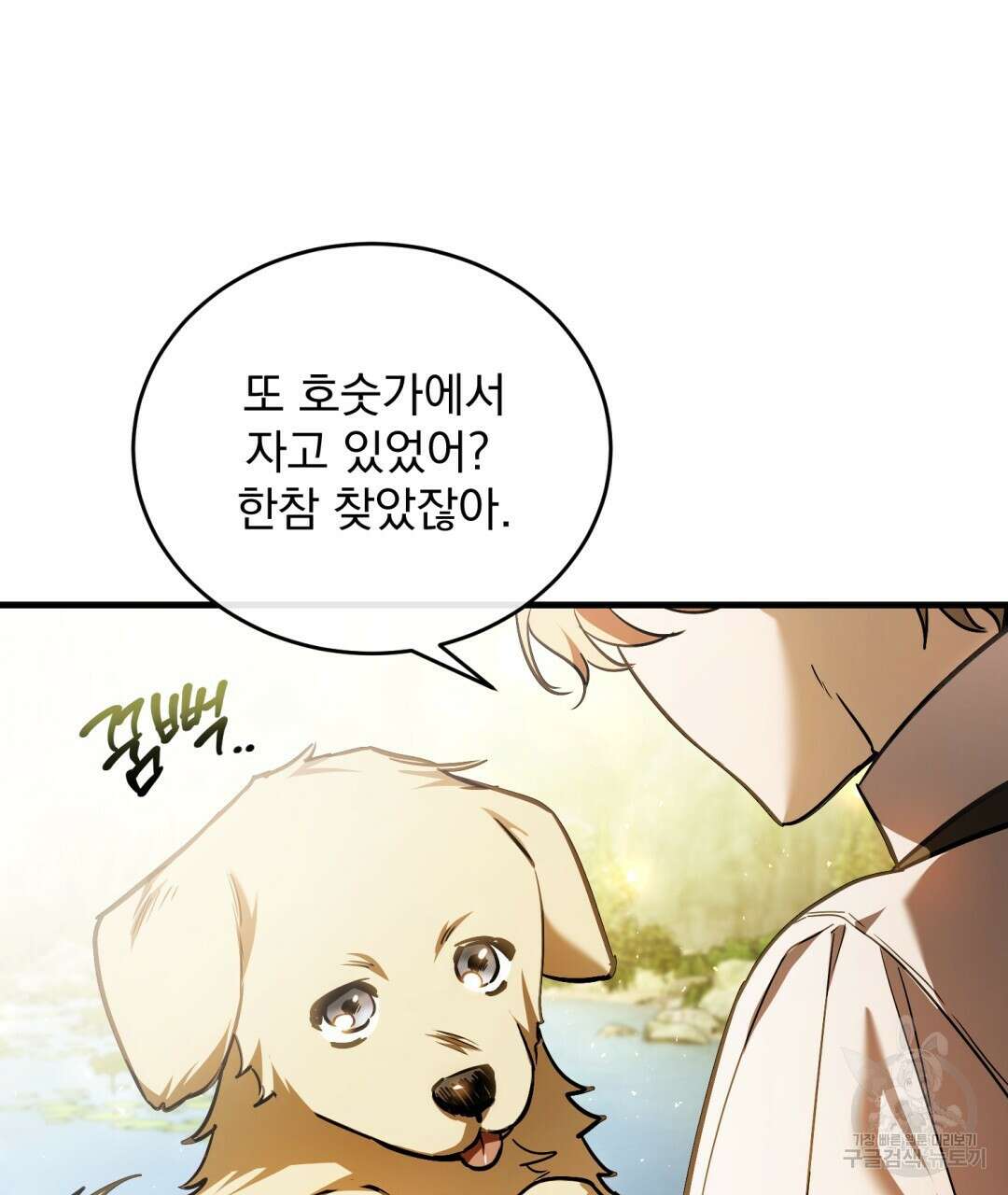 그림자 없는 밤 78화 8