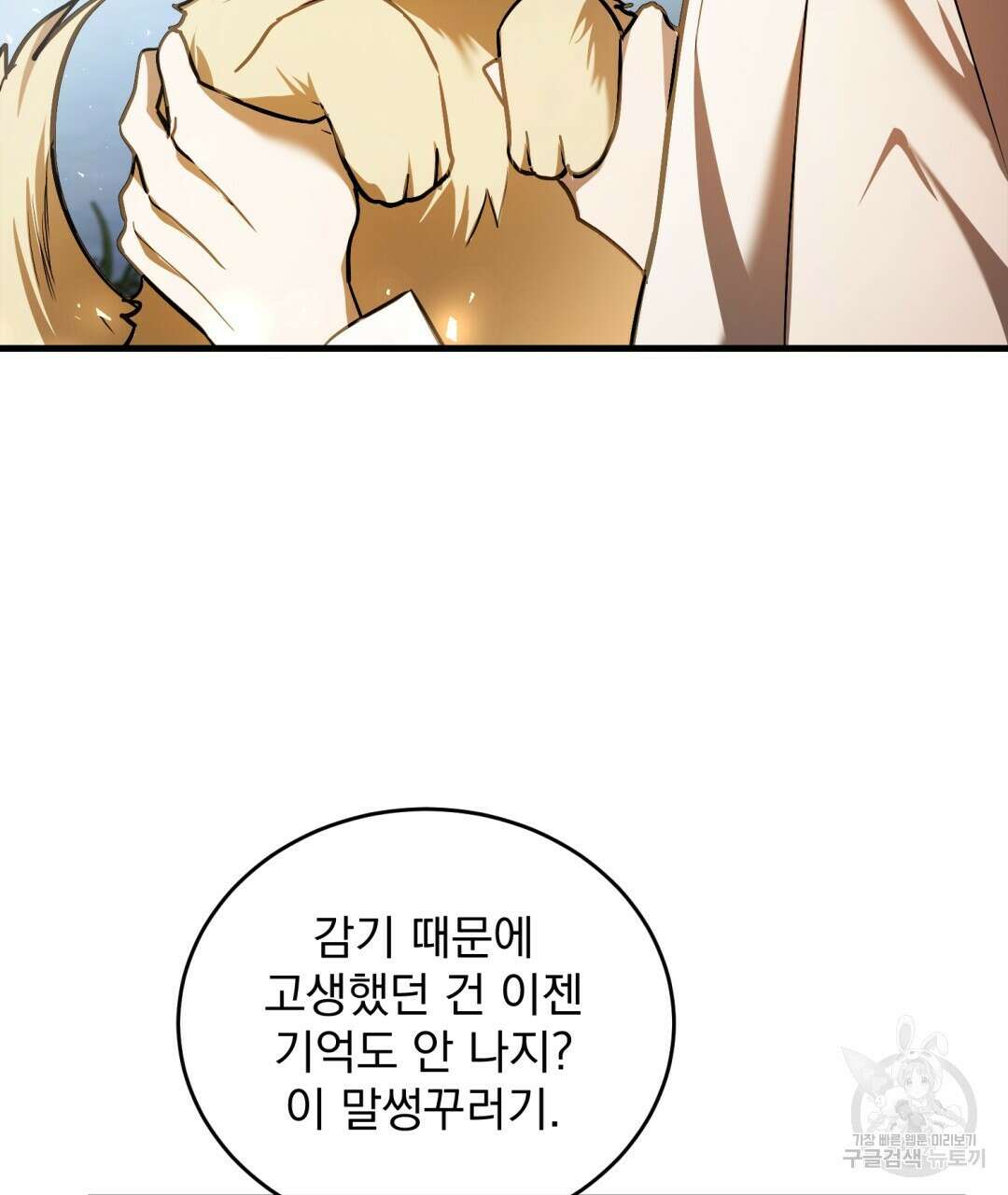 그림자 없는 밤 78화 9