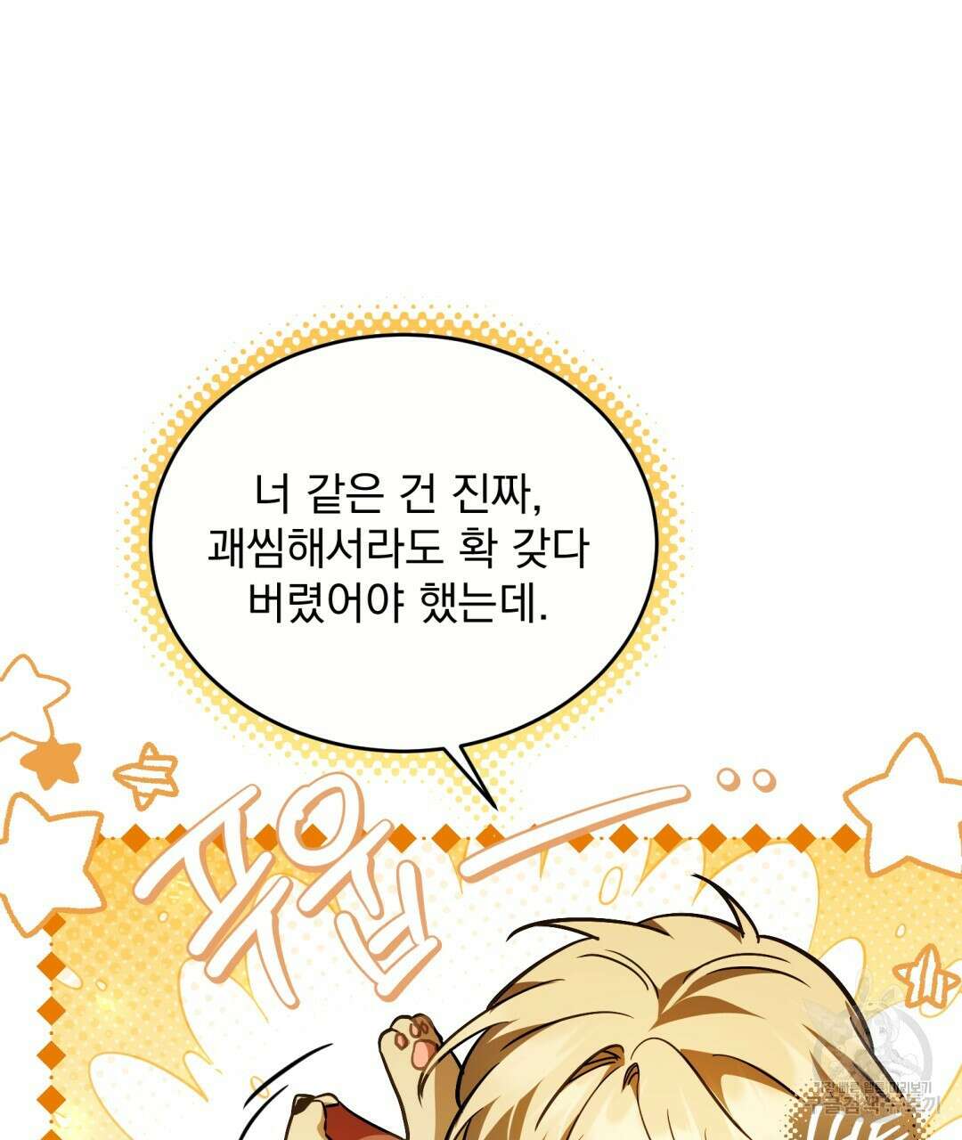 그림자 없는 밤 78화 11