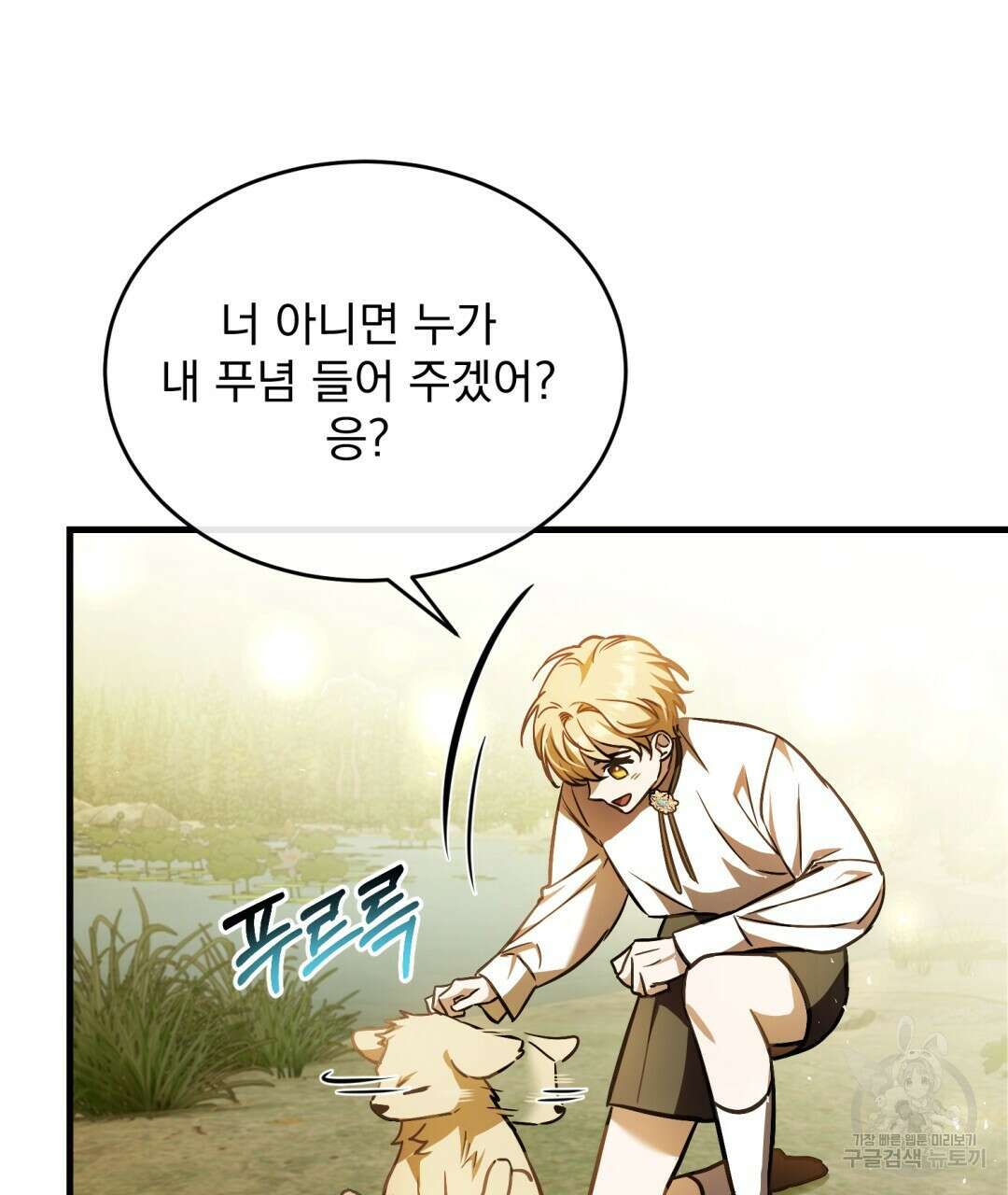 그림자 없는 밤 78화 15