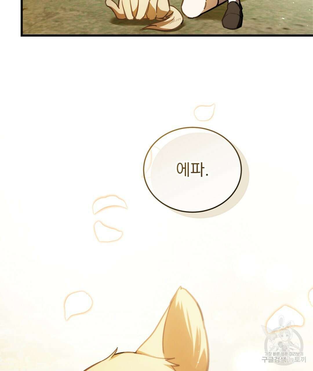 그림자 없는 밤 78화 16