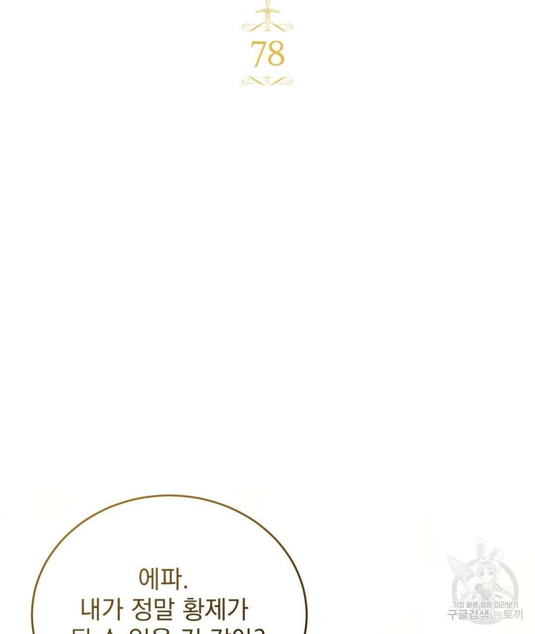 그림자 없는 밤 78화 20