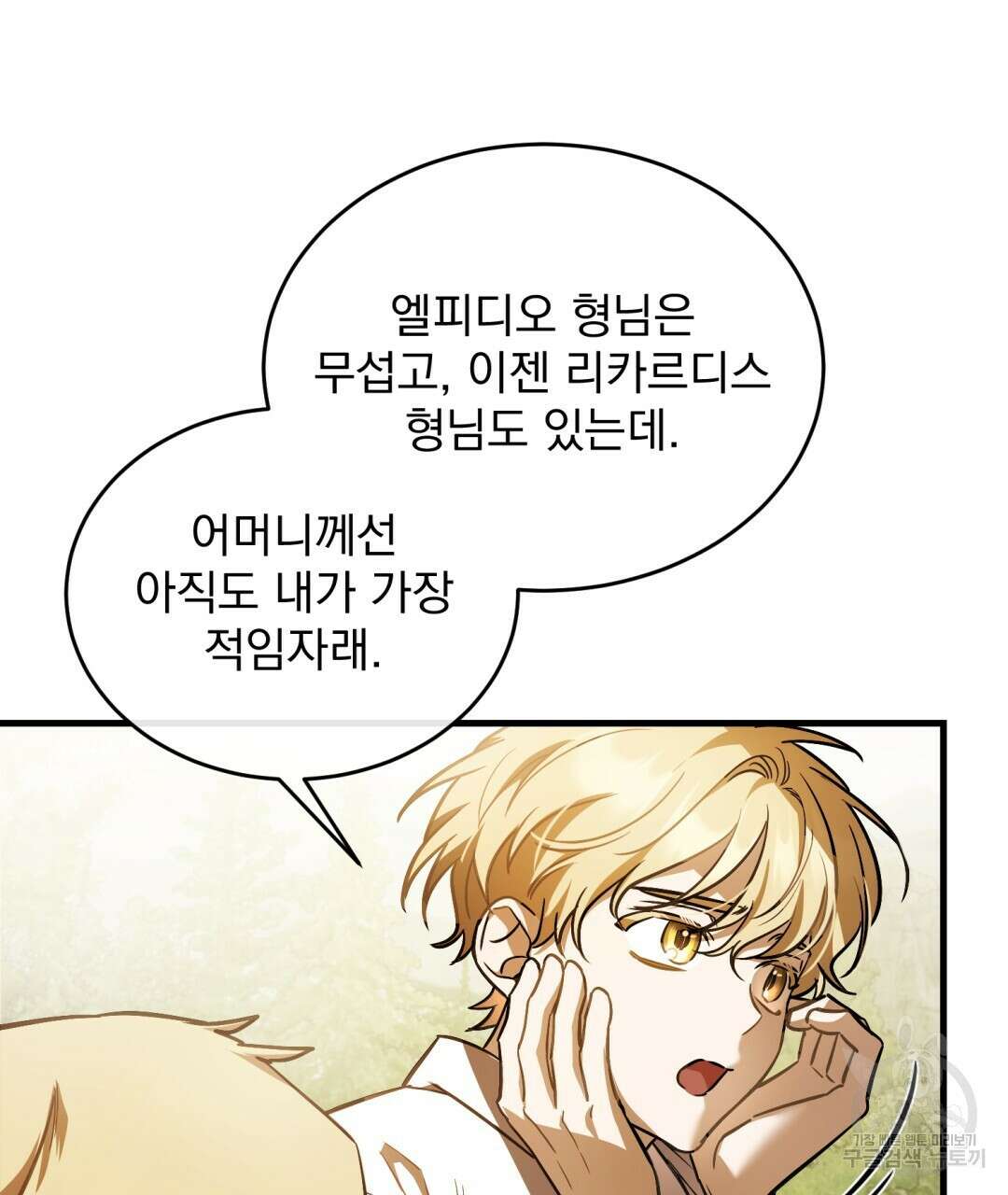 그림자 없는 밤 78화 23