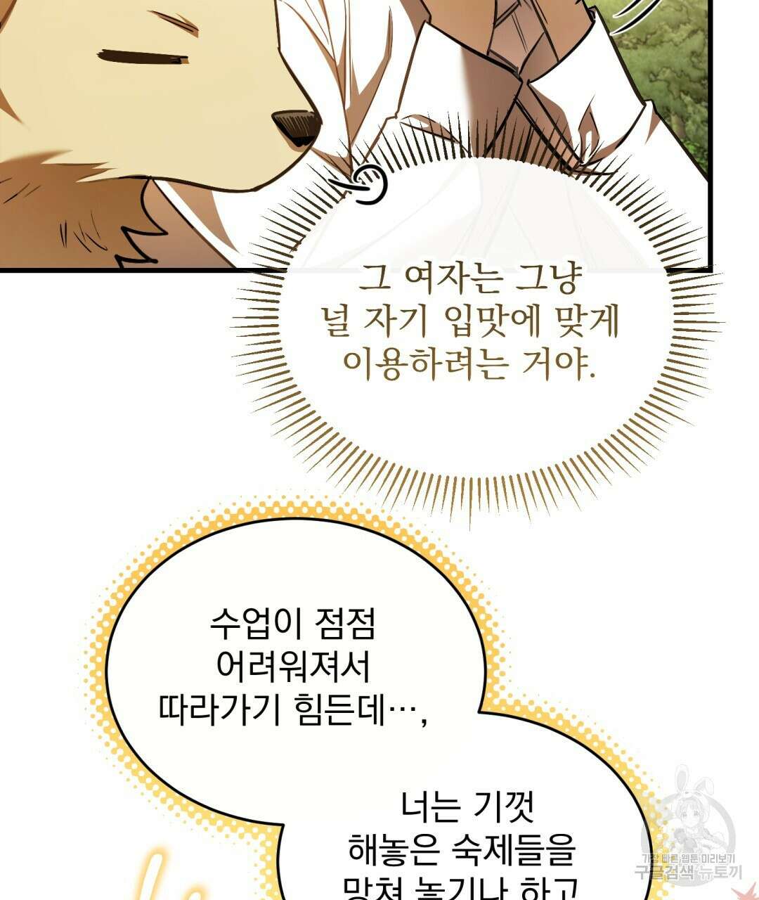 그림자 없는 밤 78화 24
