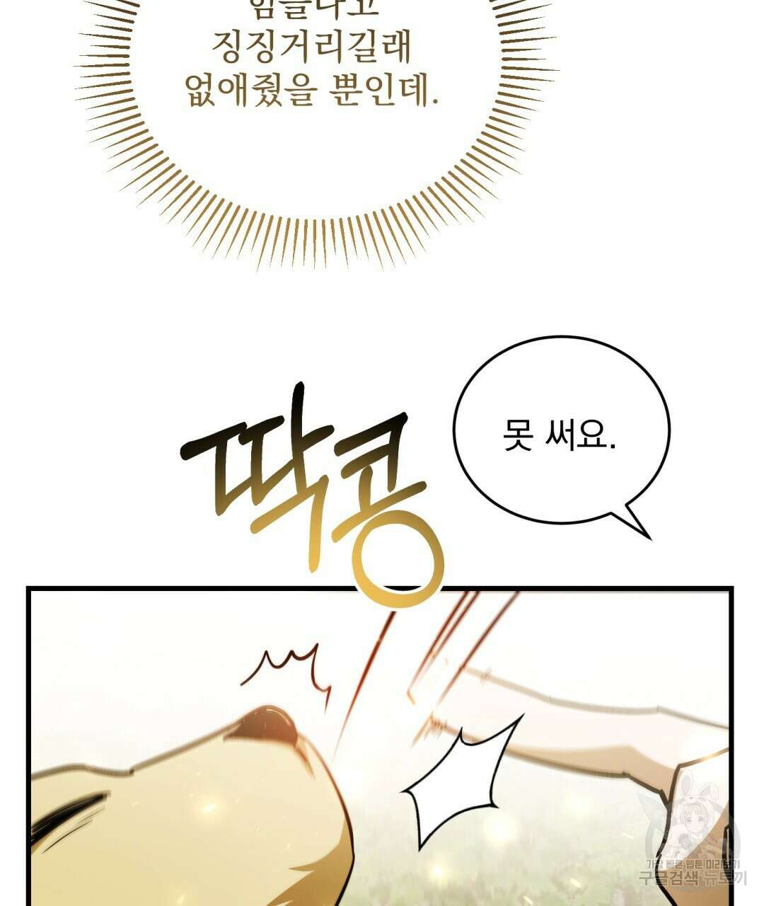 그림자 없는 밤 78화 26