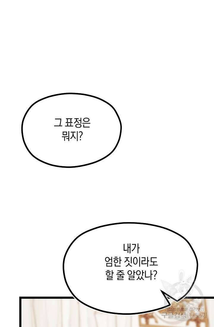 당신과 나의 시간이 만나는 순간 21화 4
