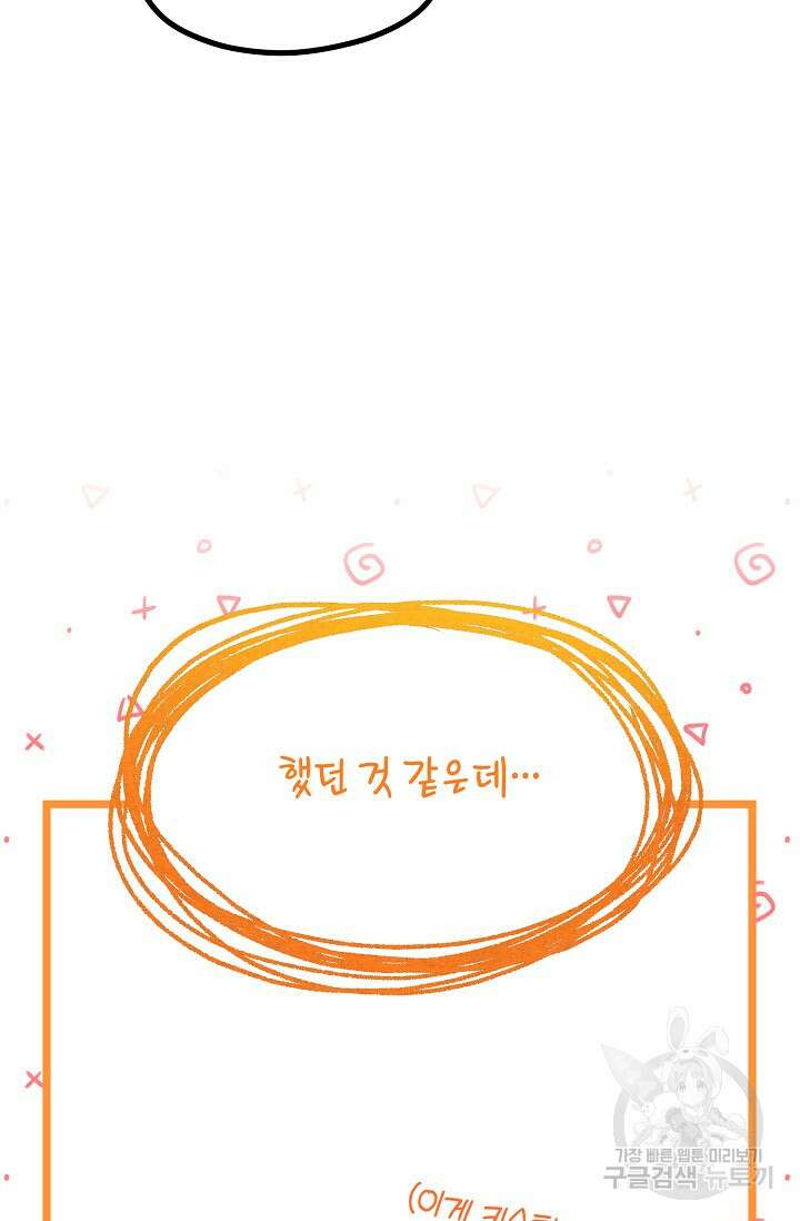 당신과 나의 시간이 만나는 순간 21화 6