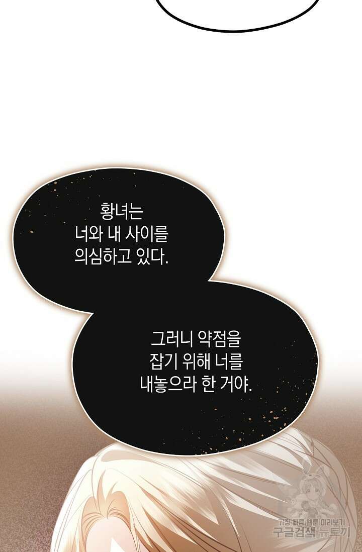 당신과 나의 시간이 만나는 순간 21화 9