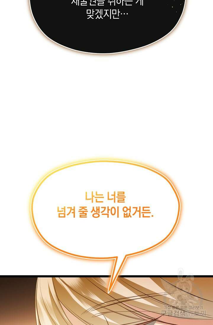 당신과 나의 시간이 만나는 순간 21화 11