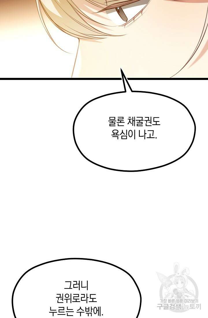 당신과 나의 시간이 만나는 순간 21화 12