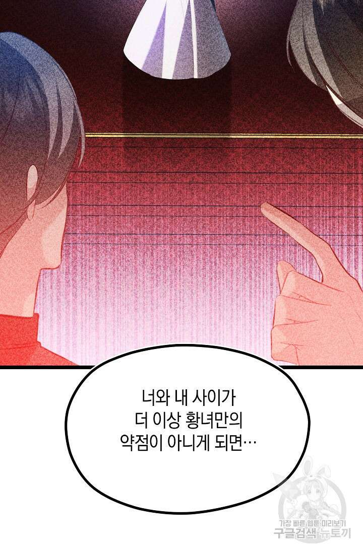 당신과 나의 시간이 만나는 순간 21화 16