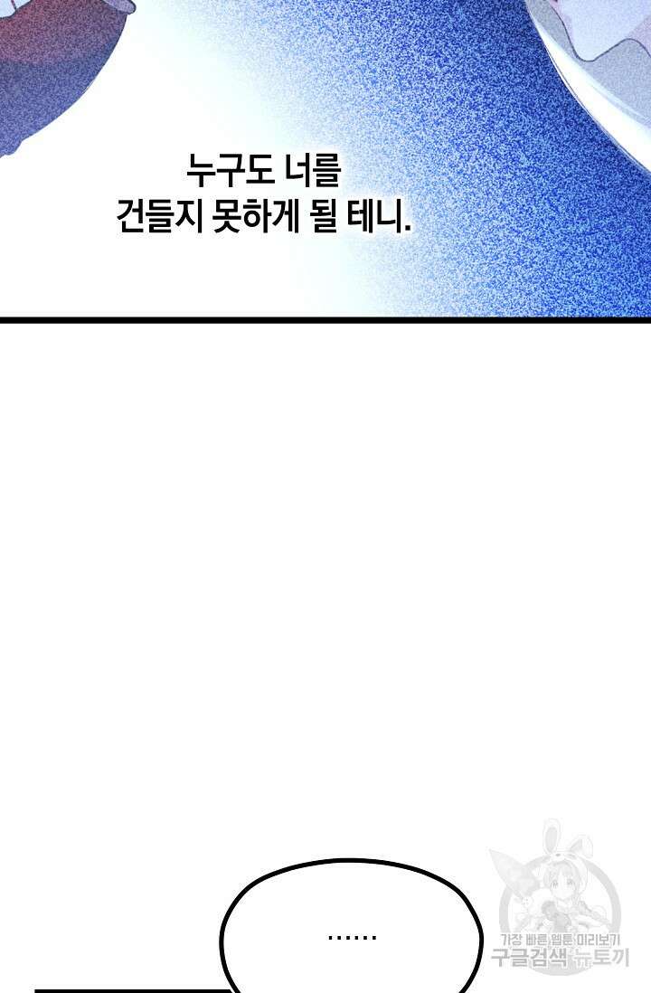 당신과 나의 시간이 만나는 순간 21화 18