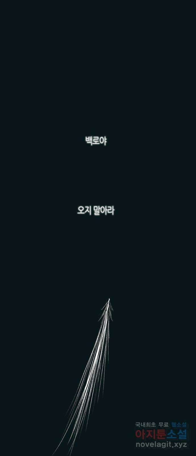 소곤소곤2 백로 1