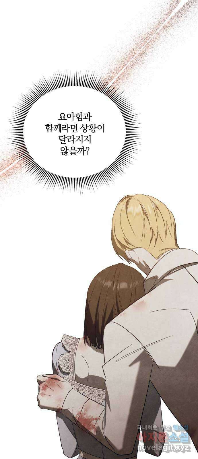 푸른 밤, 황홀의 윤무 54화 PART2. IRA: 광시곡 (16) 5