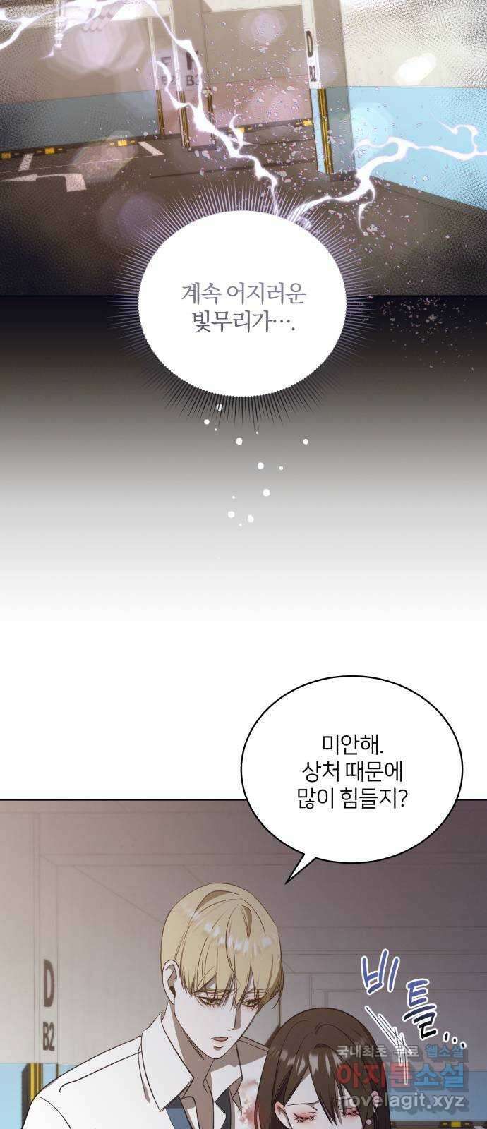 푸른 밤, 황홀의 윤무 54화 PART2. IRA: 광시곡 (16) 8