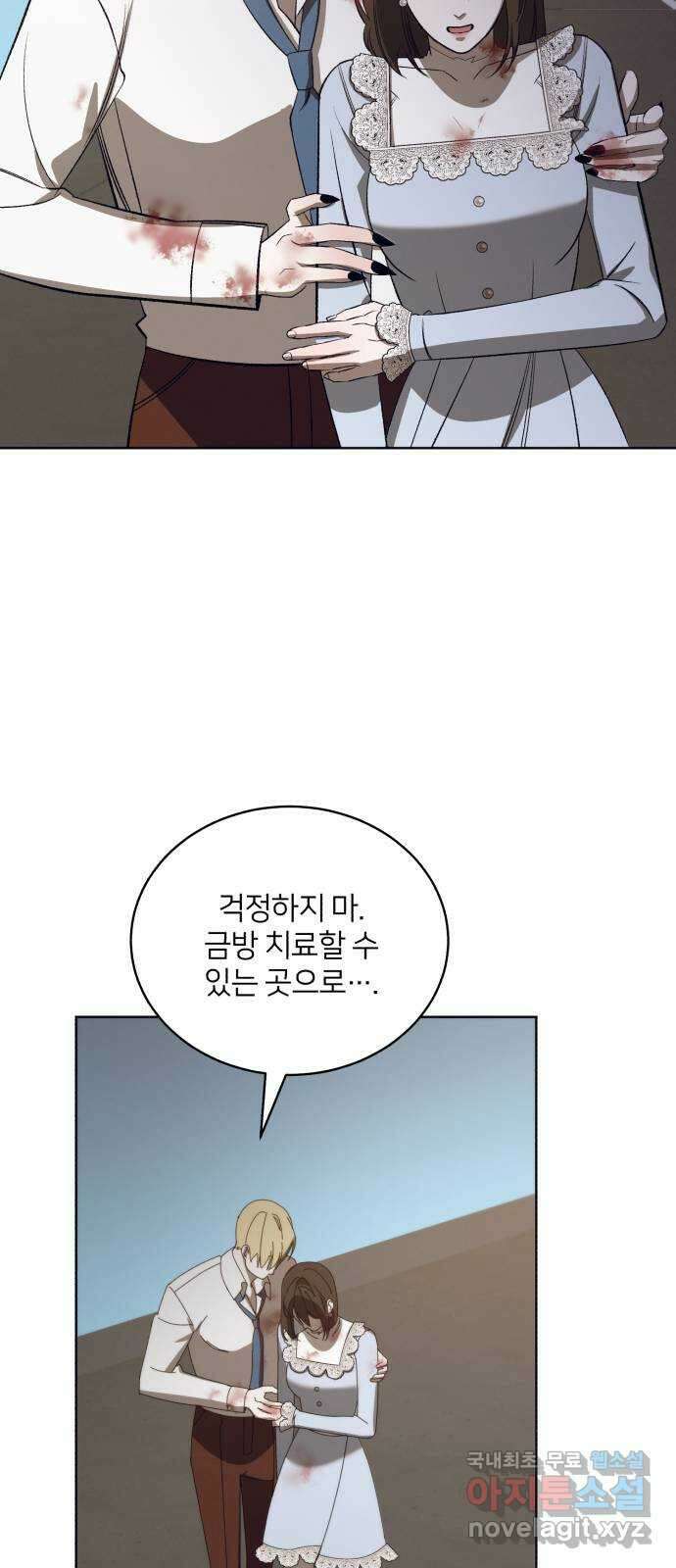 푸른 밤, 황홀의 윤무 54화 PART2. IRA: 광시곡 (16) 9
