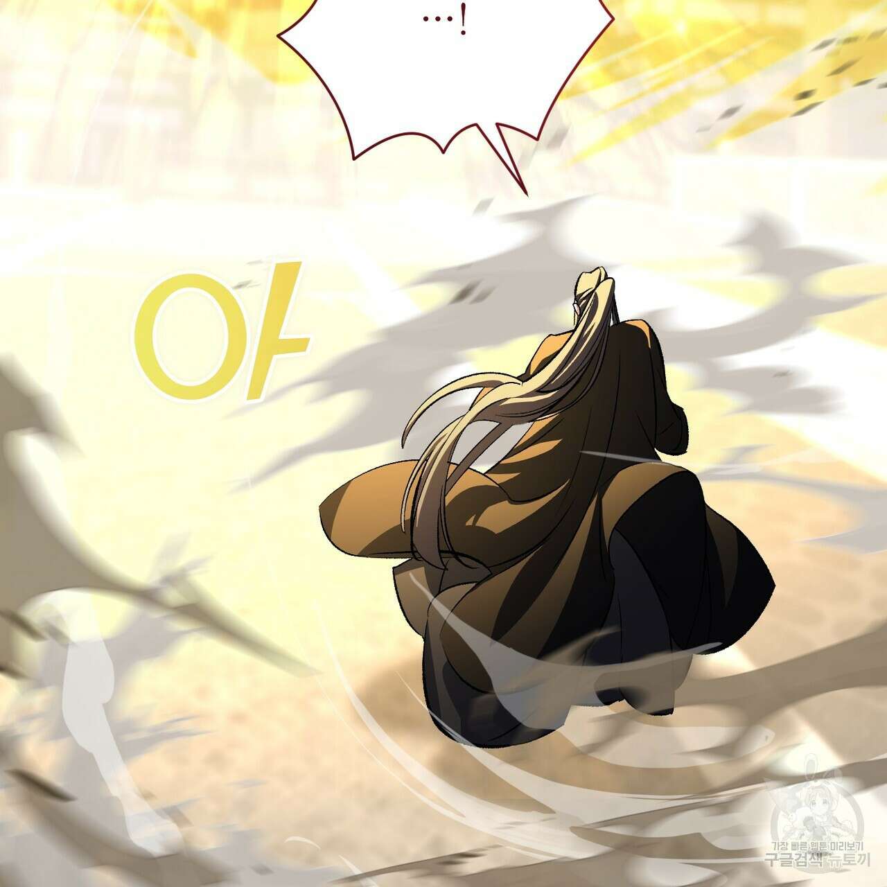상호 불가침 안 합니다 63화 5