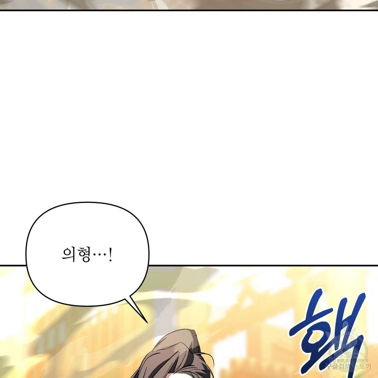 상호 불가침 안 합니다 63화 6