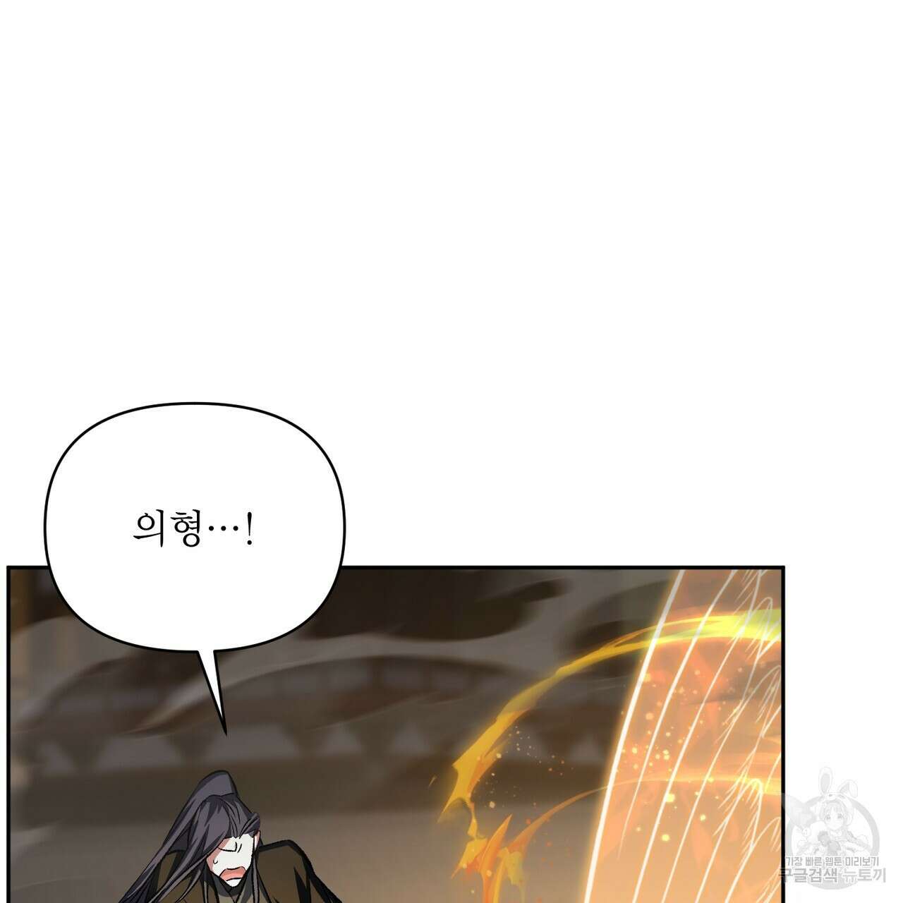 상호 불가침 안 합니다 63화 11