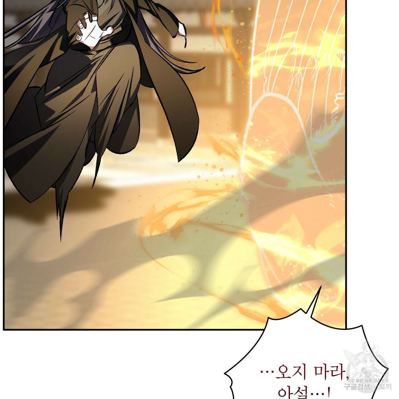상호 불가침 안 합니다 63화 12