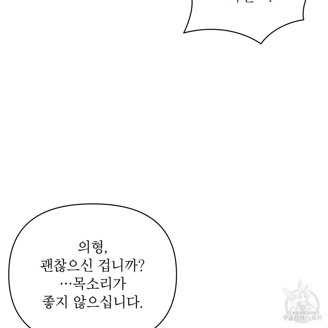 상호 불가침 안 합니다 63화 13