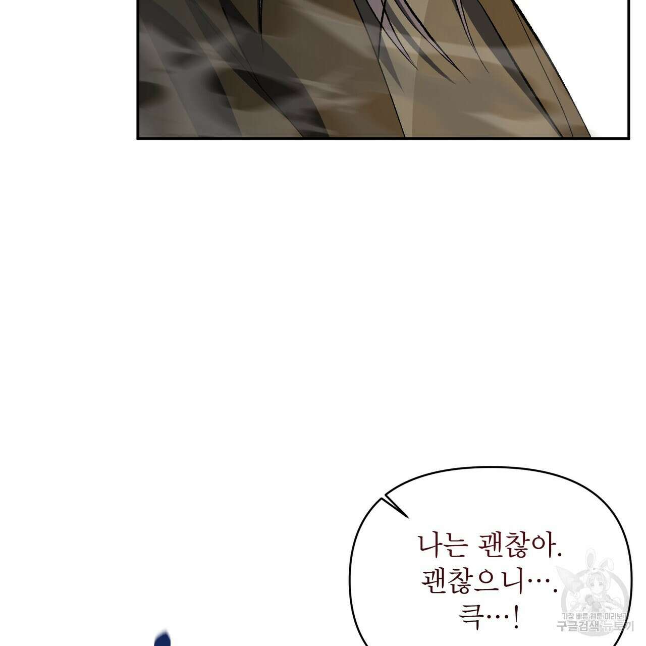 상호 불가침 안 합니다 63화 15