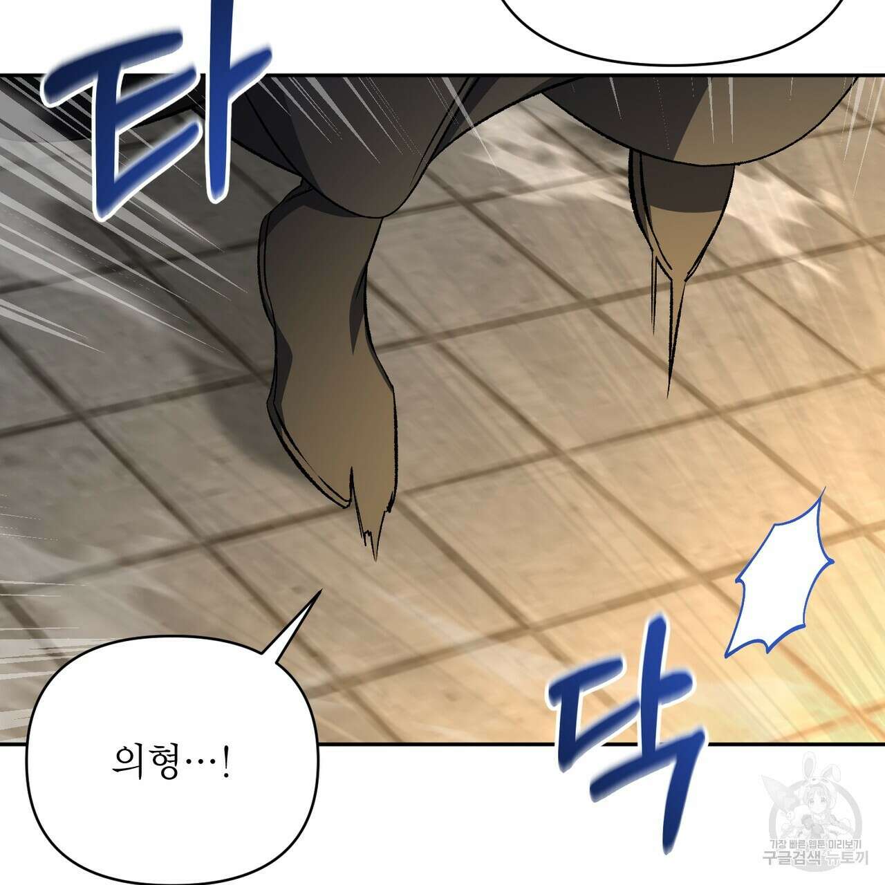 상호 불가침 안 합니다 63화 16