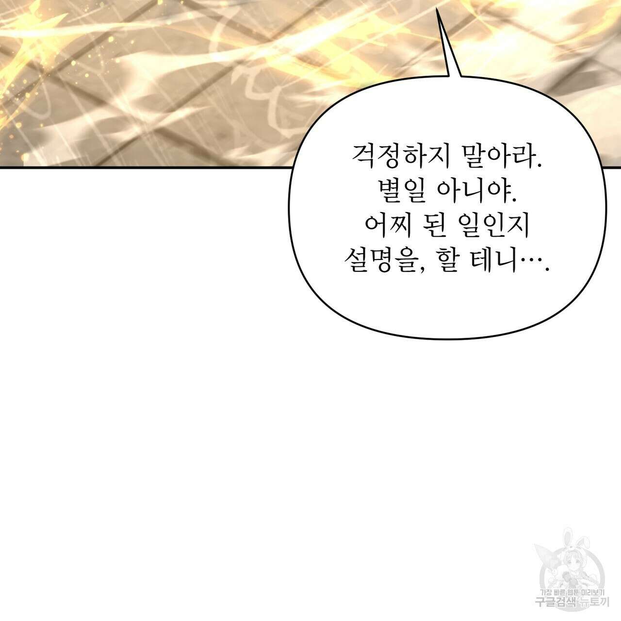 상호 불가침 안 합니다 63화 21