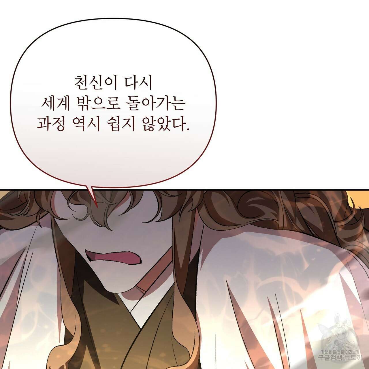 상호 불가침 안 합니다 63화 22