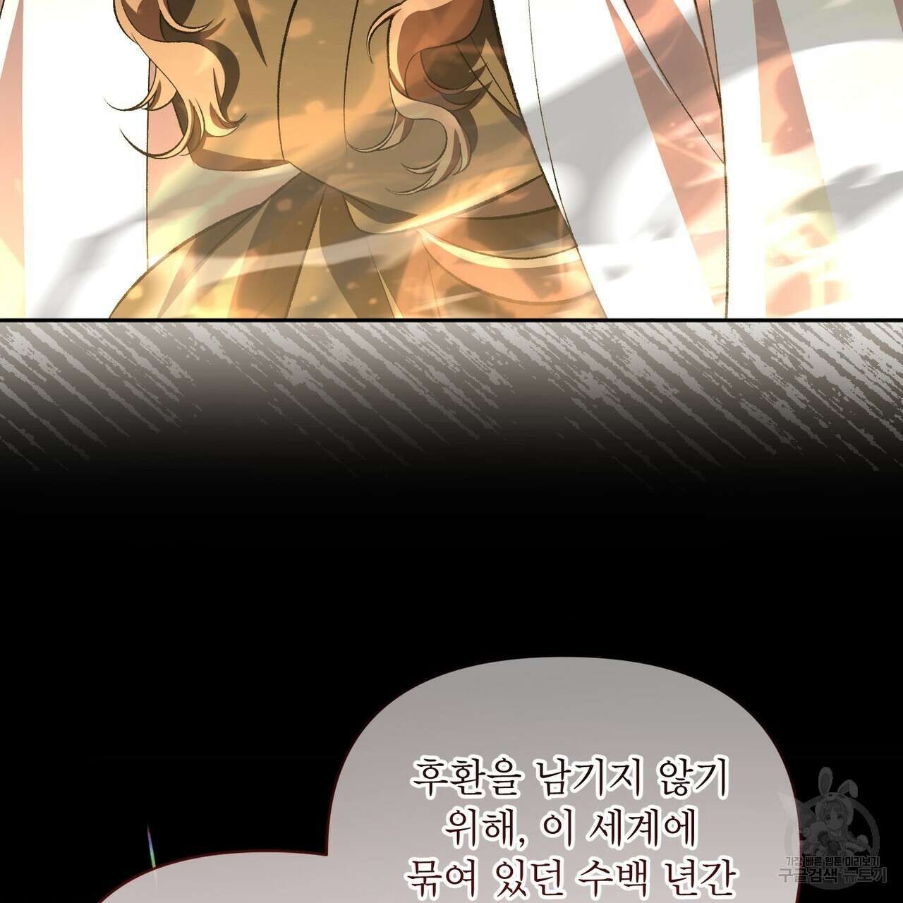 상호 불가침 안 합니다 63화 23
