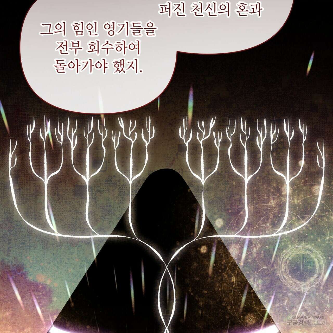 상호 불가침 안 합니다 63화 24