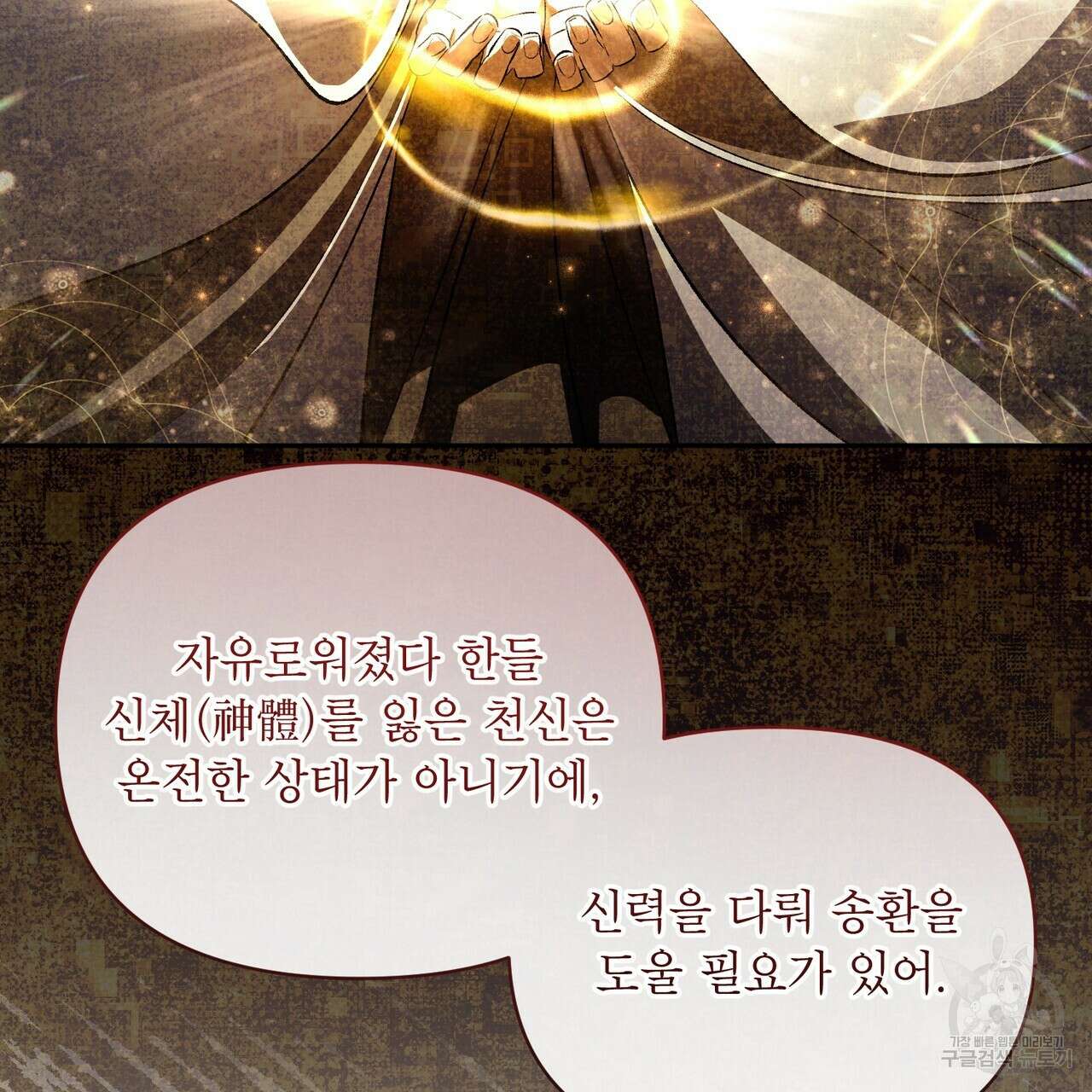 상호 불가침 안 합니다 63화 26