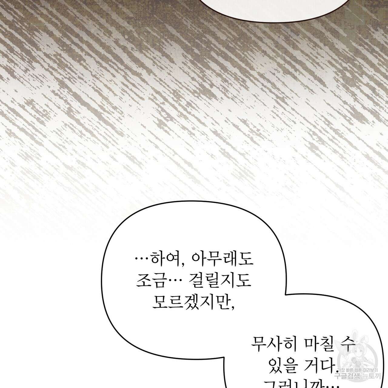 상호 불가침 안 합니다 63화 27